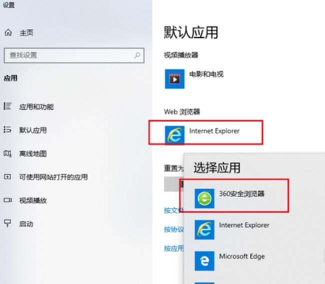 win10浏览器变成360了怎么改回来