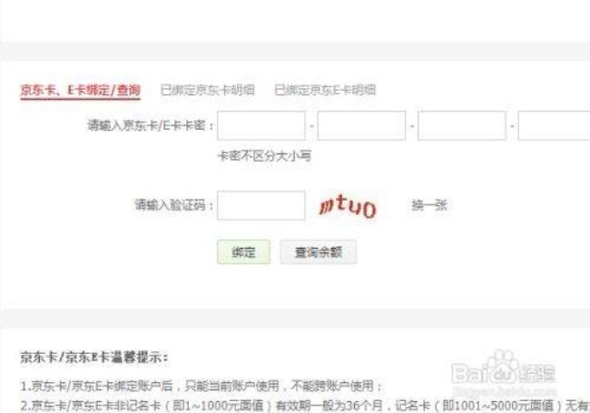 京东e卡余额怎么查