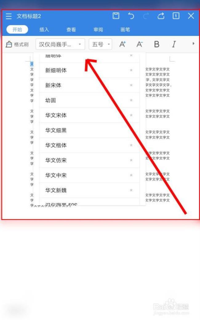 wps付费字体怎么用