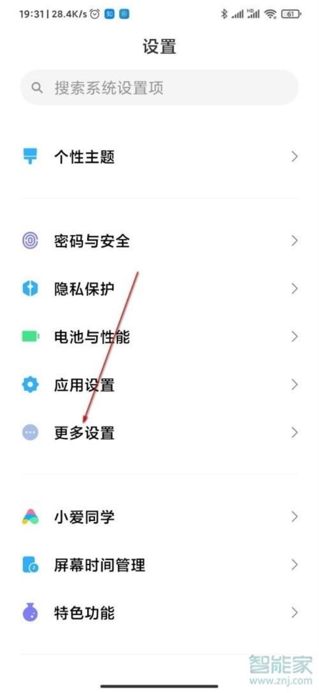 miui12如何限制应用下载