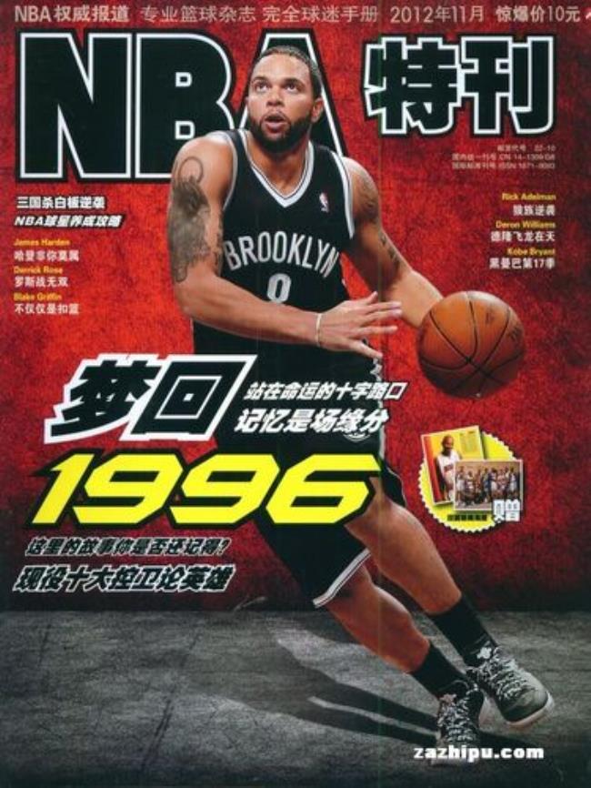 NBA杂志有哪些