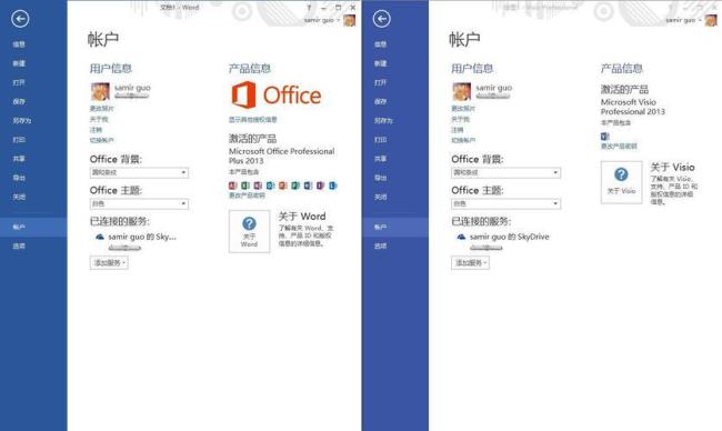 office和word有啥区别