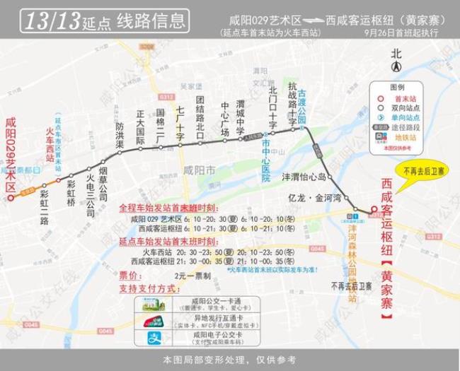 西安地铁1号线到咸阳封了吗