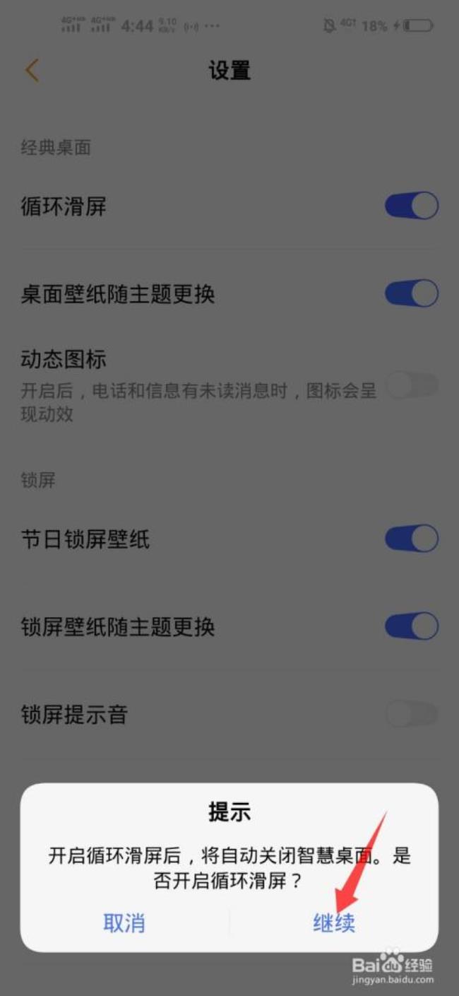 vivo新系统怎么切换经典桌面