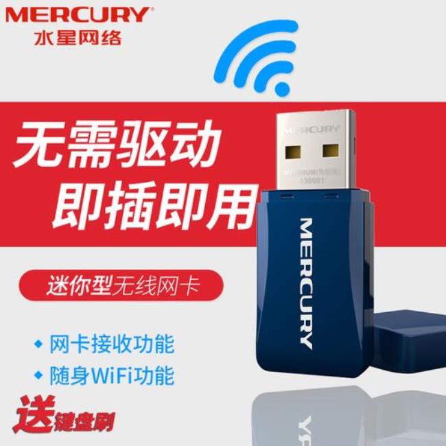 MERCURY无线网卡怎么打开