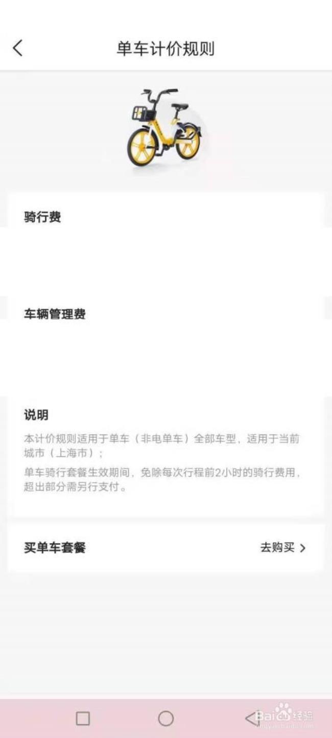 黎塘小黄车怎么使用方法