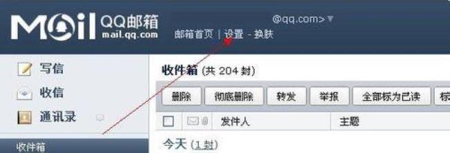 QQ号怎么变成邮箱