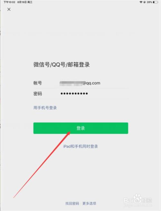 电脑上无法登录微信怎么办