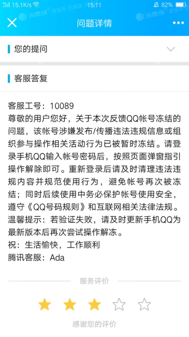 新创的qq号为什么被封了