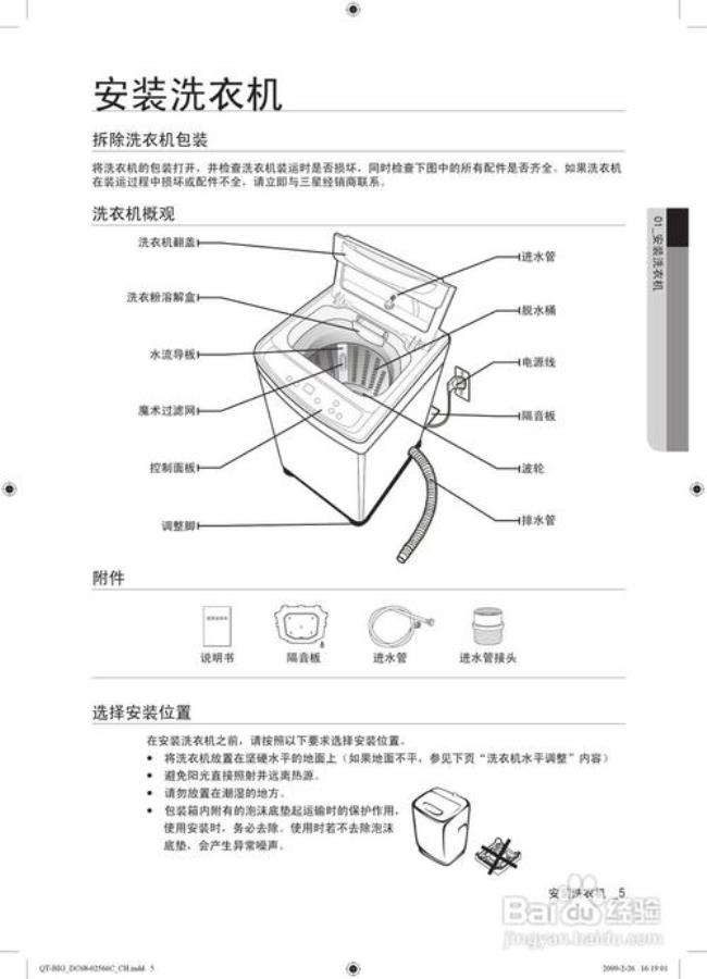 三星iq300洗衣机使用说明