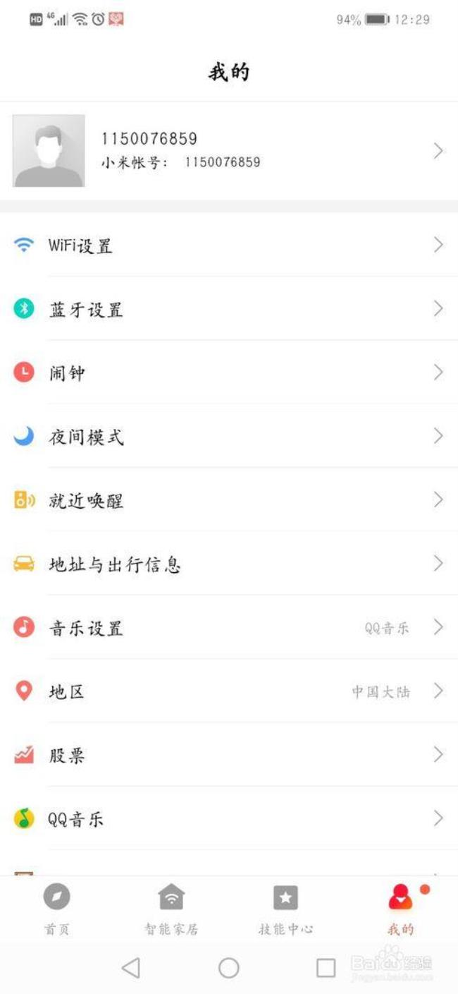 小爱音箱怎么播放网易音乐