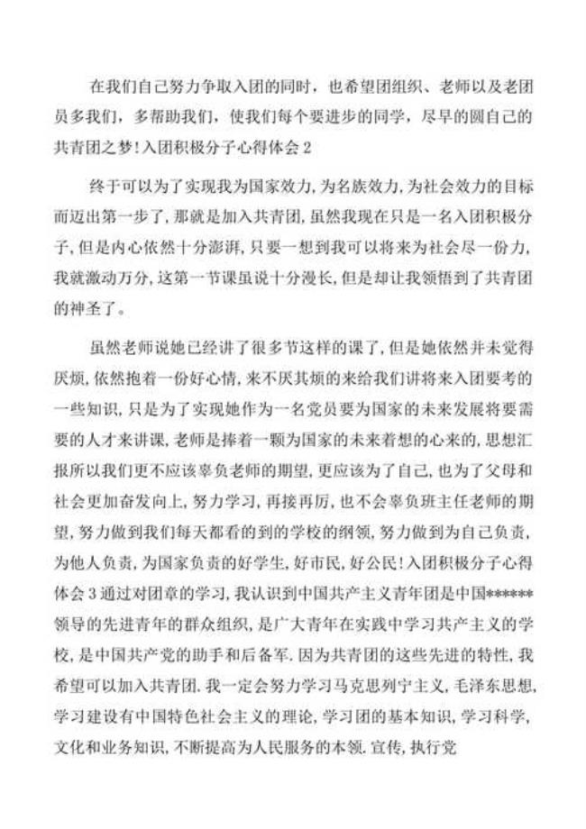 入团积极分子要经过谁才能确定