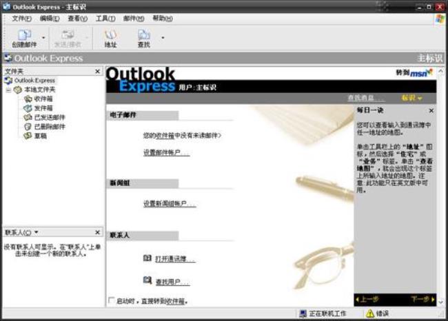 Outlook Web App怎样撤回已发邮