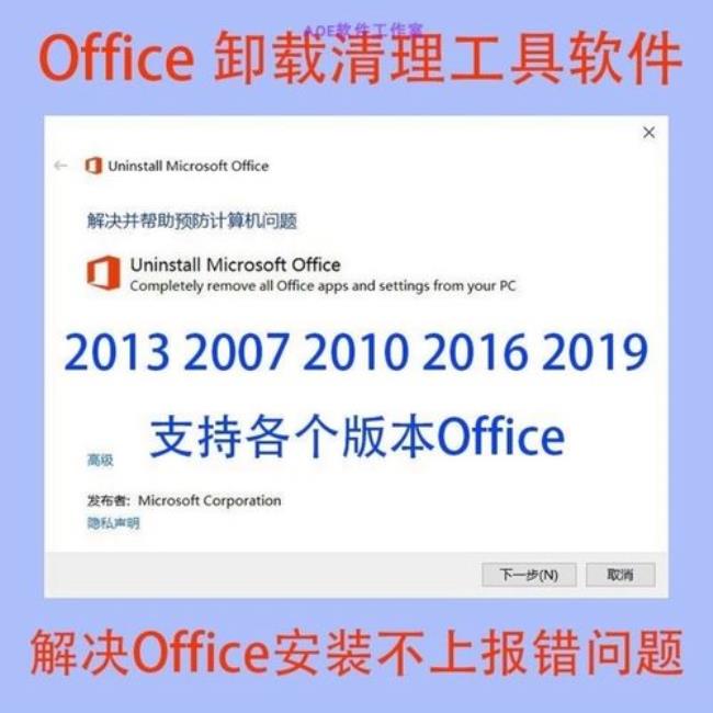 office完全卸载工具运行异常