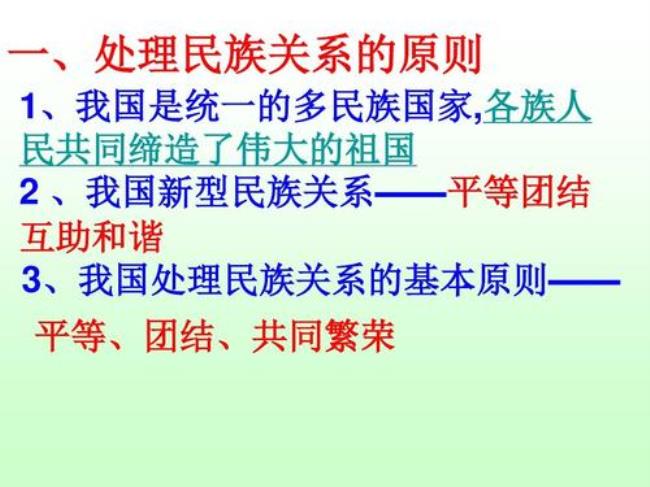 民族平等的基础是什么