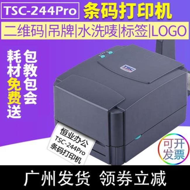 tsc打印机ttp_244plus标签纸怎么设置