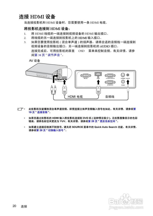 乐视投影仪使用说明