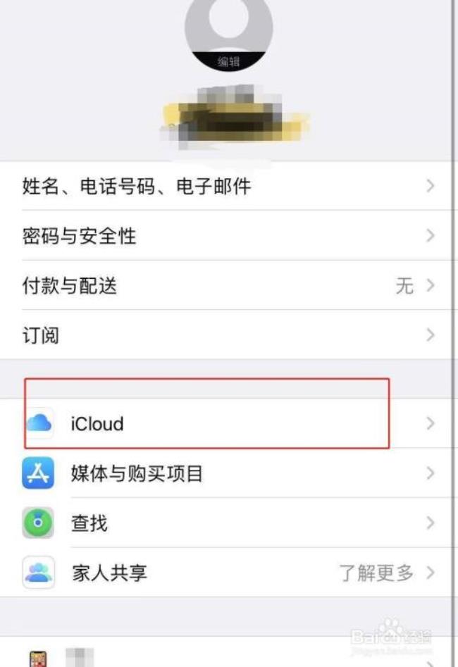 同一个icloud怎么取消应用同步