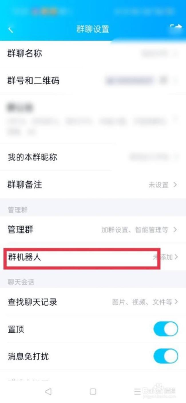 qq群机器人怎么设置