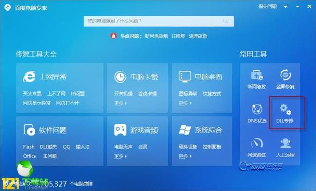 dx修复工具win10有用吗