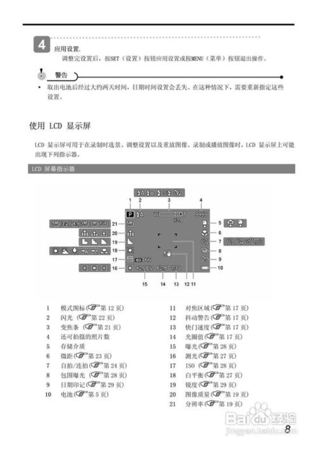 爱国者相机使用说明书