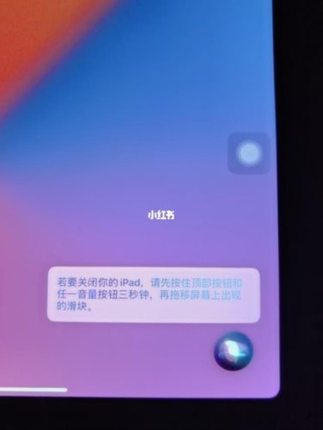 为什么ipad息屏就会关机