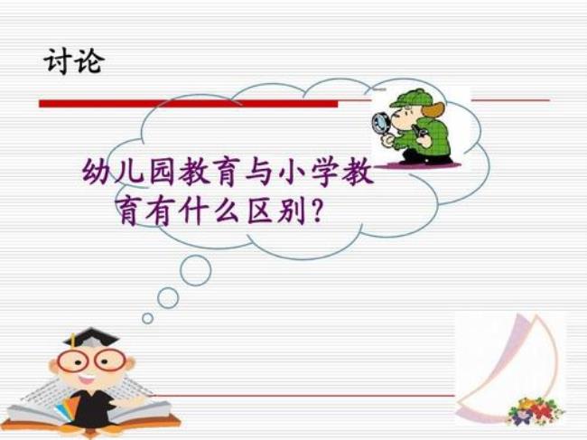 中国和日本学前教育目标的异同