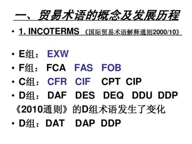 贸易术语fca与dap的区别