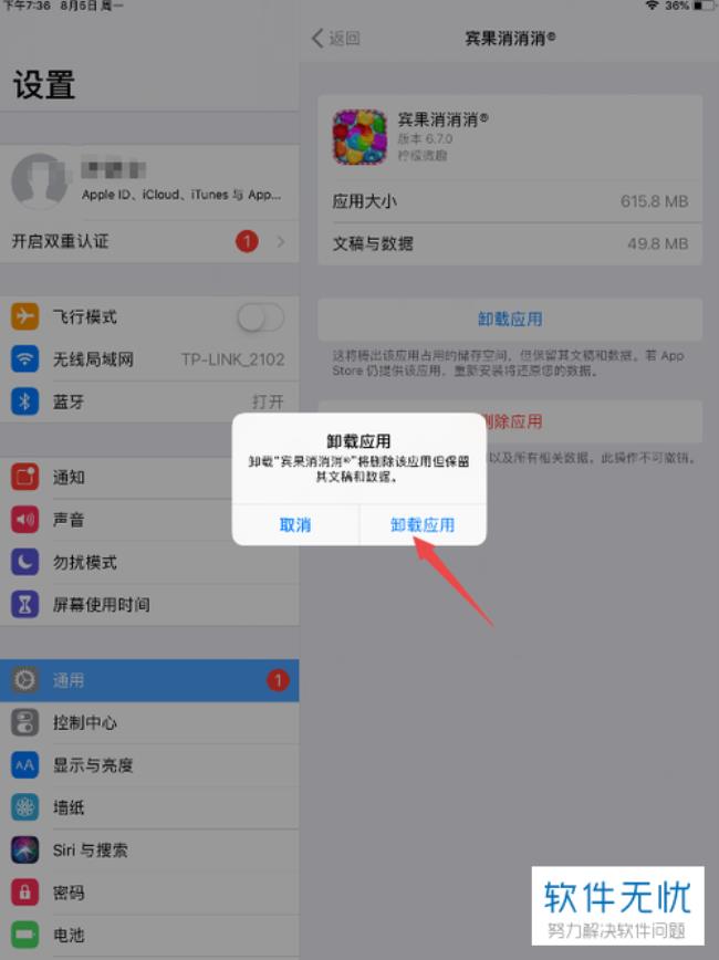 为什么iPhone的app总是自动同步到iPad上