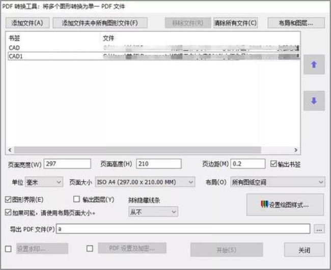 cad虚拟打印机打pdf操作步骤