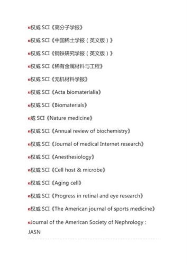 ssci教育类期刊有哪些