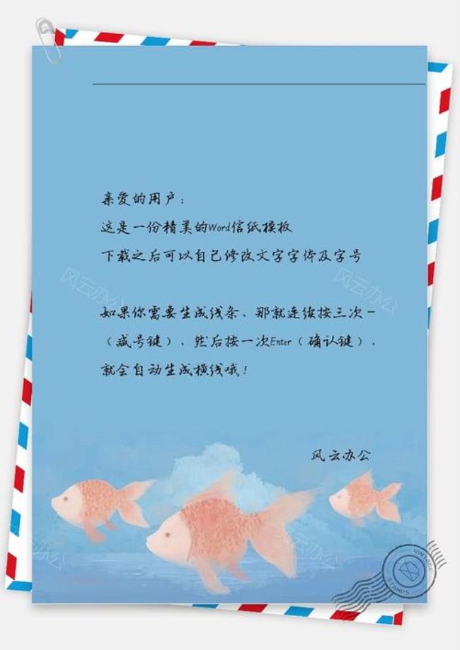 word边框怎么弄成鱼