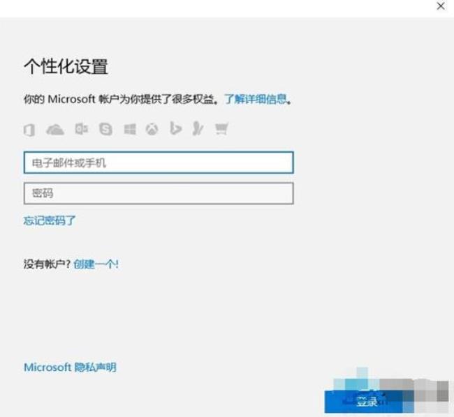 如何注册一个微软账户