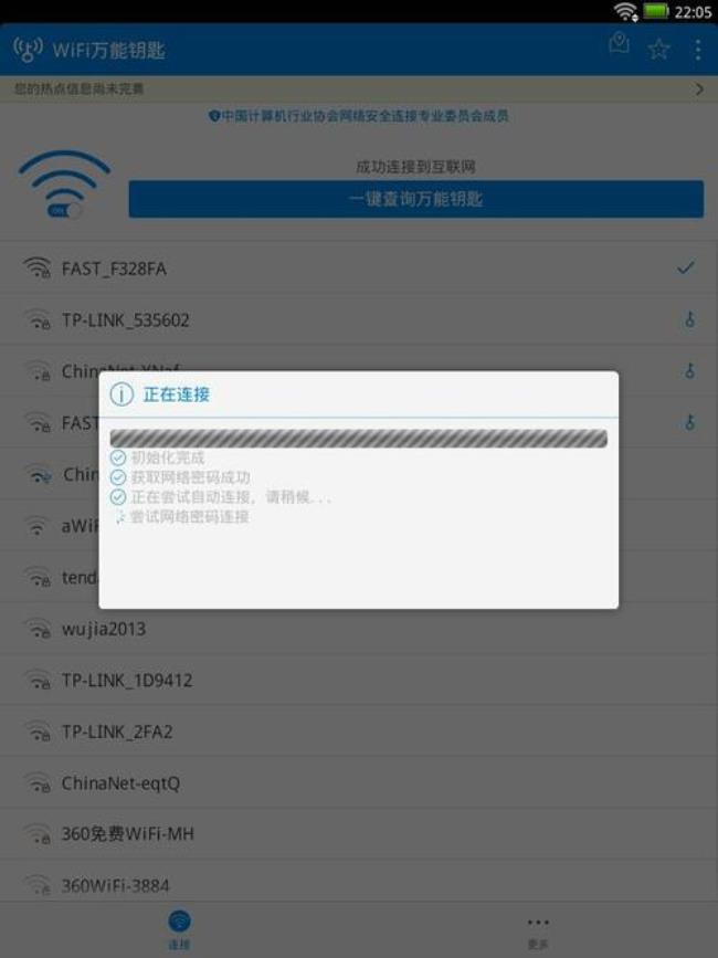 如何解锁不是免费的wifi