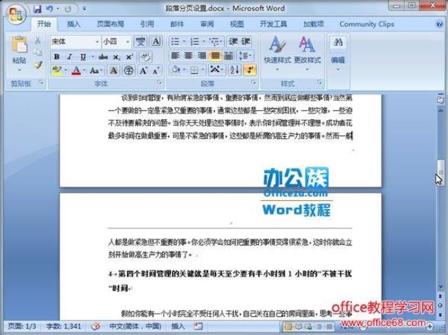 word文字框里怎么设置段落