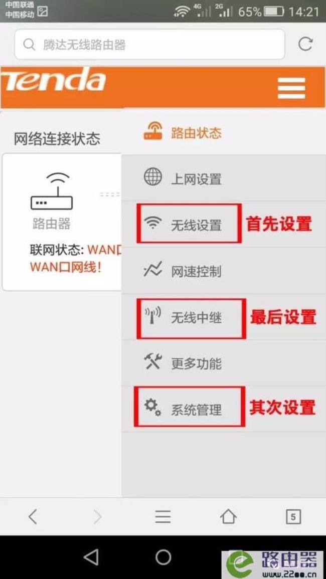 小米路由器HD怎么无线桥接