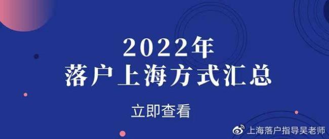 上海落户基本申报条件