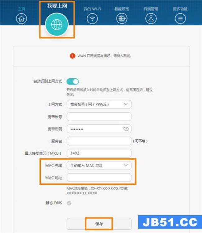 wifi路由器管家MAC地址怎么填