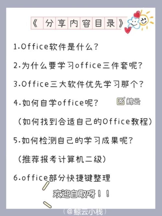 office算什么技能