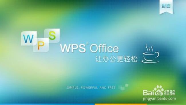 wps office字体包压缩到哪