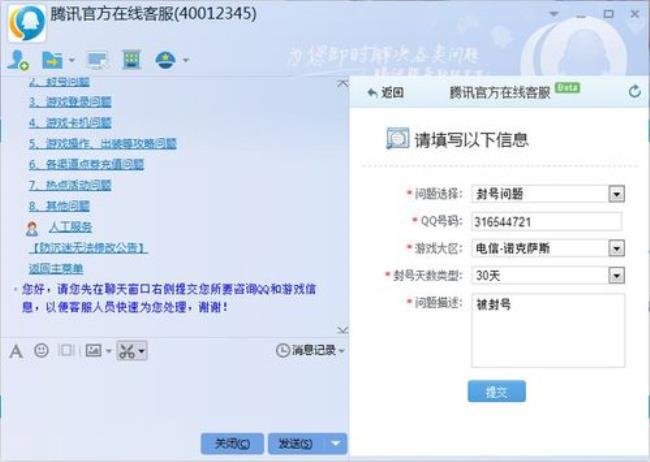 怎么进入腾讯客服