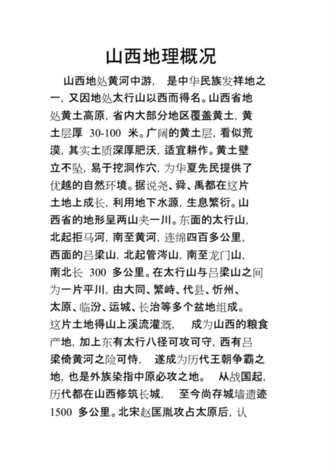 山西省的气候特点是什么