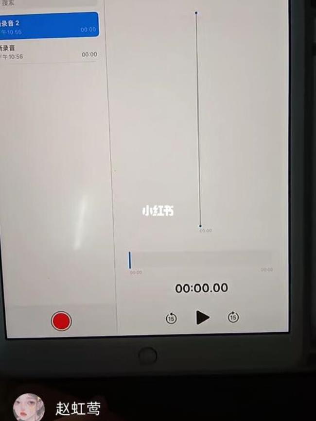 iPad录音怎么删除没声音的部分