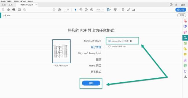 wps把pdf转excel需要会员吗