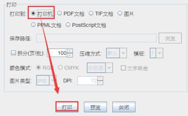 pdf打印怎样调成别的模式