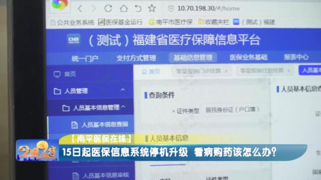 为什么医保在网上交系统在升级