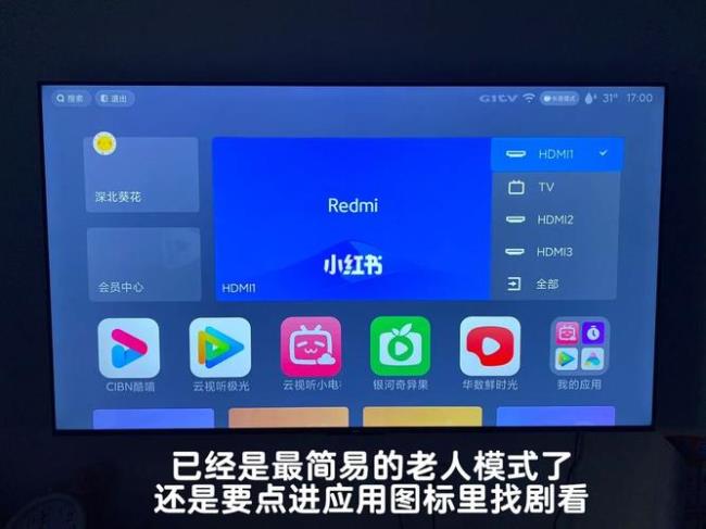 红米智能电视如何截图