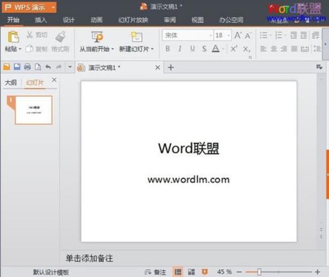 wps office怎么切换为系统字体