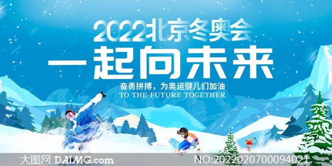 2022奥运会展现运动员的标语