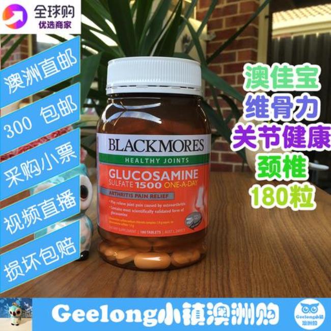 在澳洲买blackmores维骨力1500要多少钱